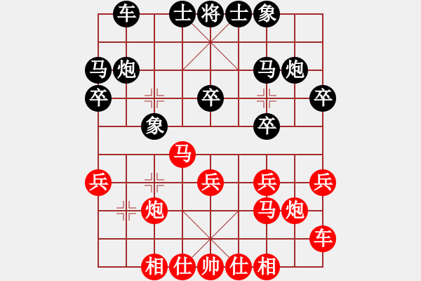 象棋棋譜圖片：淡泊名志(7星)-勝-純?nèi)松先A山(9星) - 步數(shù)：20 