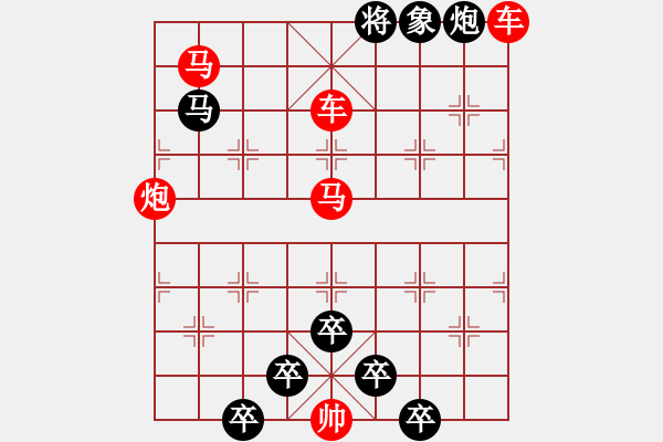 象棋棋譜圖片：【 紀(jì)念 八一 建軍節(jié) 】秦 臻 擬局 - 步數(shù)：10 