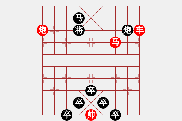 象棋棋譜圖片：【 紀(jì)念 八一 建軍節(jié) 】秦 臻 擬局 - 步數(shù)：30 