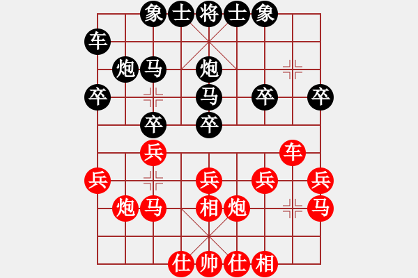 象棋棋譜圖片：同同[紅] -VS-行者必達(dá) [黑] - 步數(shù)：20 