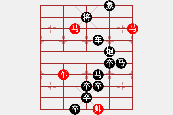 象棋棋譜圖片：【 帥 令 3 軍 】 秦 臻 擬局 - 步數(shù)：10 