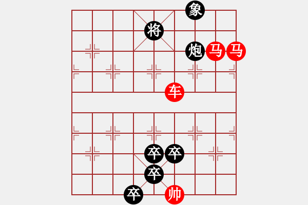 象棋棋譜圖片：【 帥 令 3 軍 】 秦 臻 擬局 - 步數(shù)：20 