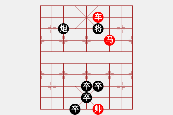 象棋棋譜圖片：【 帥 令 3 軍 】 秦 臻 擬局 - 步數(shù)：51 