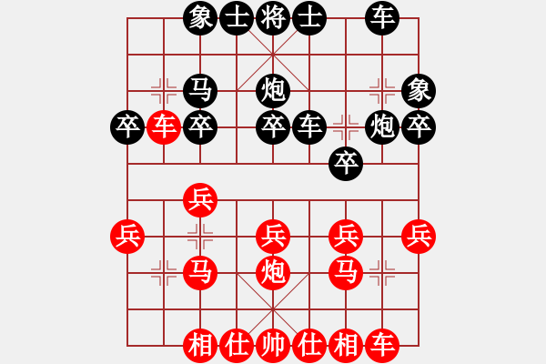 象棋棋譜圖片：(著法：紅先).XQF - 步數(shù)：20 