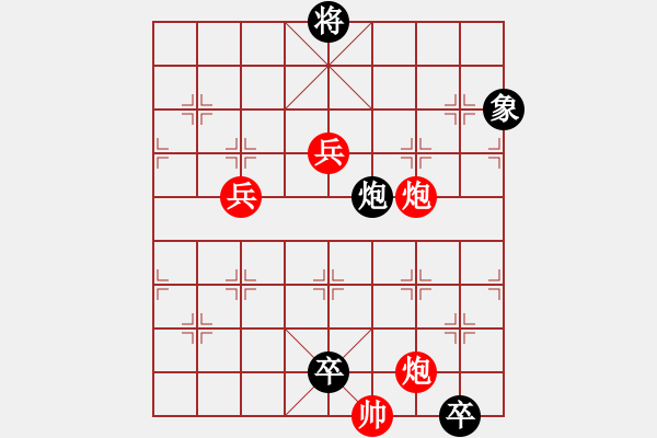 象棋棋譜圖片：雙兵連營 - 步數(shù)：58 