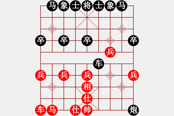 象棋棋譜圖片：象棋愛好者 VS 云棋士 - 步數(shù)：29 