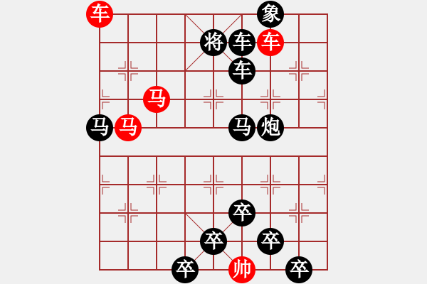 象棋棋譜圖片：【 興旺發(fā)達 】秦 臻 擬局 - 步數(shù)：10 