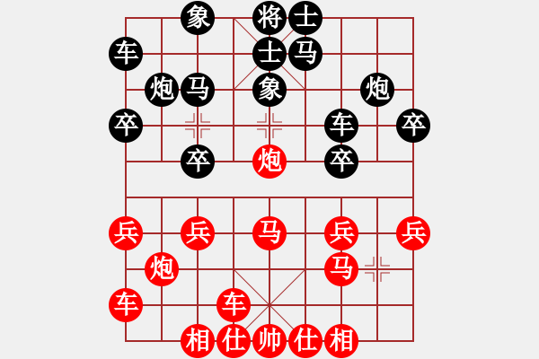 象棋棋譜圖片：橫才俊儒[292832991] -VS- 淡然[-] - 步數(shù)：20 