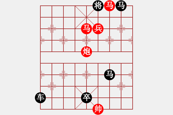 象棋棋譜圖片：【中國(guó)象棋排局欣賞】威風(fēng)八面 - 步數(shù)：33 