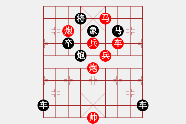 象棋棋譜圖片：【 心 想 事 成 】 秦 臻 擬局 - 步數(shù)：0 