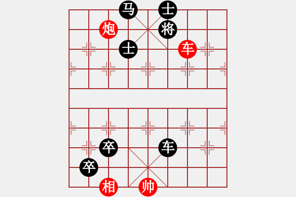 象棋棋譜圖片：《象棋寬緊殺》09車炮類19（135） - 步數(shù)：10 