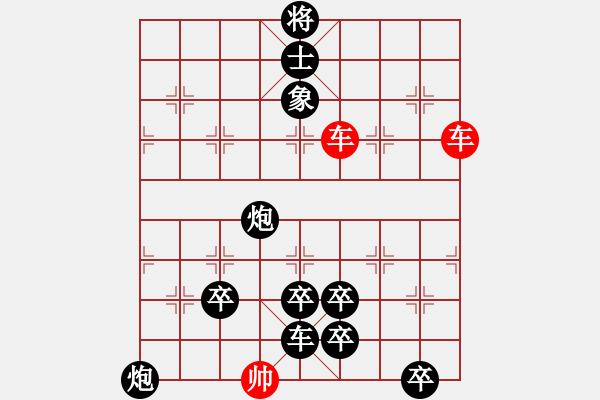 象棋棋譜圖片：20190928雙車與車雙炮5卒的較量 - 步數(shù)：0 