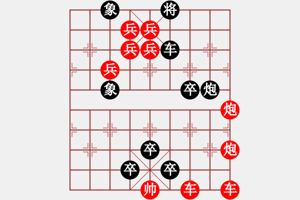 象棋棋譜圖片：暑云潑墨送驚雷 - 步數(shù)：0 