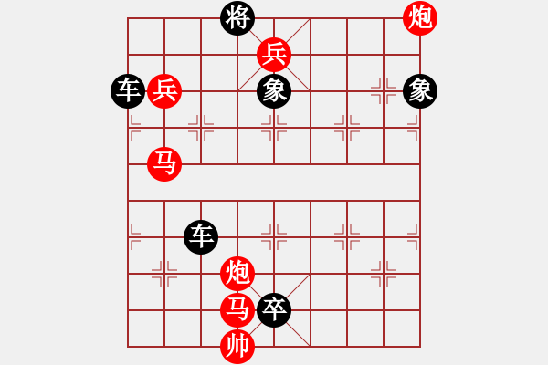 象棋棋譜圖片：鐵騎縱橫（裘望禹擬局）紅先和 - 步數(shù)：30 