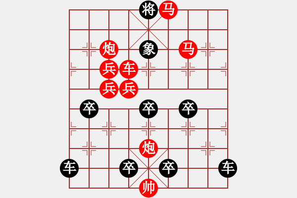 象棋棋譜圖片：【局部字形】《雅韻齋》★川渟岳峙★ 28 秦 臻 擬局 紅先勝 - 步數(shù)：10 