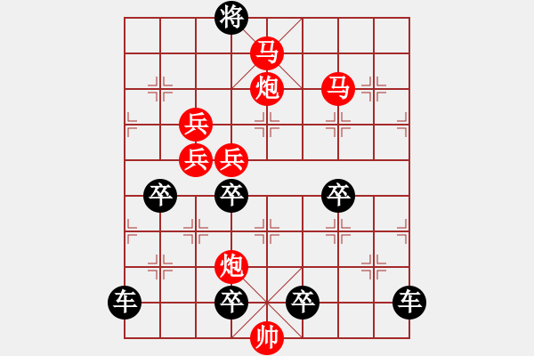 象棋棋譜圖片：【局部字形】《雅韻齋》★川渟岳峙★ 28 秦 臻 擬局 紅先勝 - 步數(shù)：30 