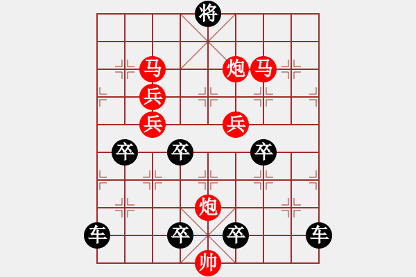 象棋棋譜圖片：【局部字形】《雅韻齋》★川渟岳峙★ 28 秦 臻 擬局 紅先勝 - 步數(shù)：40 