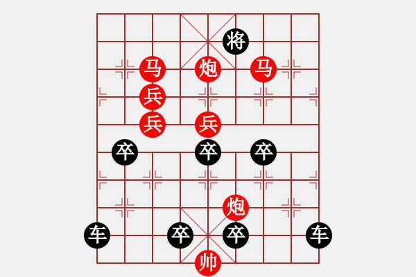 象棋棋譜圖片：【局部字形】《雅韻齋》★川渟岳峙★ 28 秦 臻 擬局 紅先勝 - 步數(shù)：50 