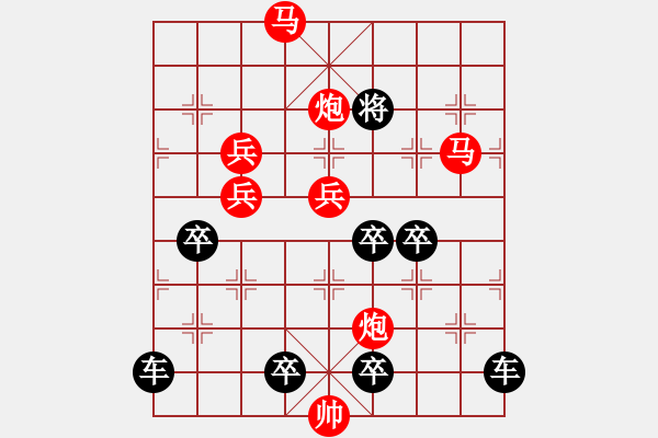 象棋棋譜圖片：【局部字形】《雅韻齋》★川渟岳峙★ 28 秦 臻 擬局 紅先勝 - 步數(shù)：55 