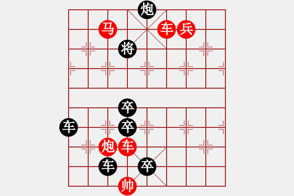 象棋棋譜圖片：跌宕起伏 【修改局】. - 步數(shù)：10 