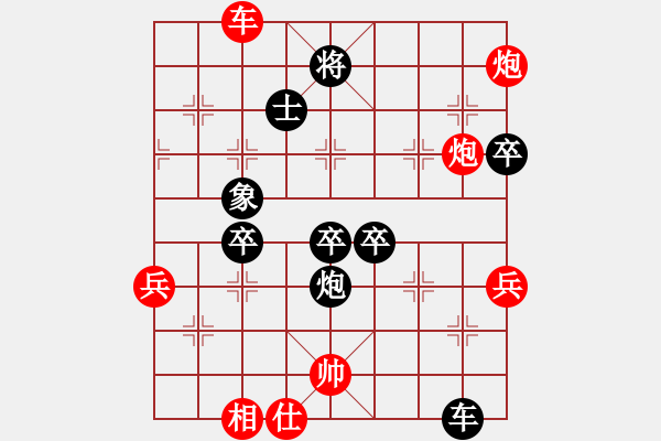 象棋棋譜圖片：中炮過河車互進七兵對屏風馬平炮兌車  急進中兵  黑車8進8  （紅士四進五 ）   白駝山(8段) - 步數(shù)：90 