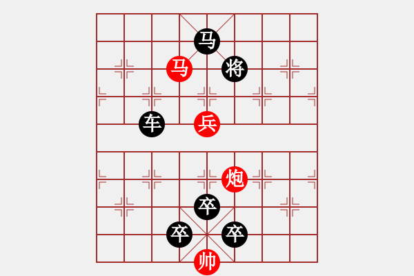 象棋棋譜圖片：【連將勝】十步殺033（時鑫 試改）★※ - 步數(shù)：0 