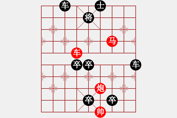 象棋棋譜圖片：【 帥 令 3 軍 】 秦 臻 擬局 - 步數(shù)：10 