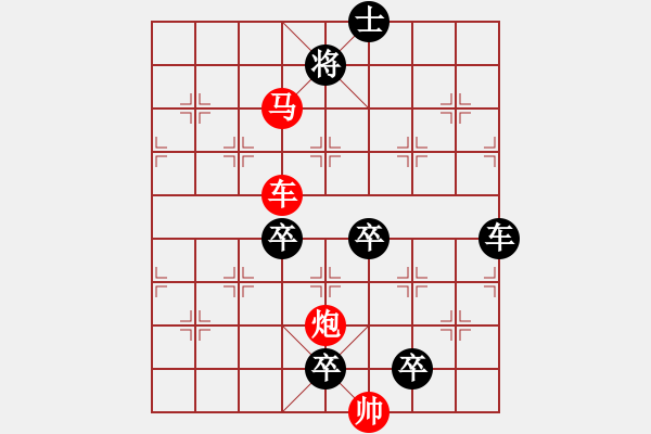 象棋棋譜圖片：【 帥 令 3 軍 】 秦 臻 擬局 - 步數(shù)：20 