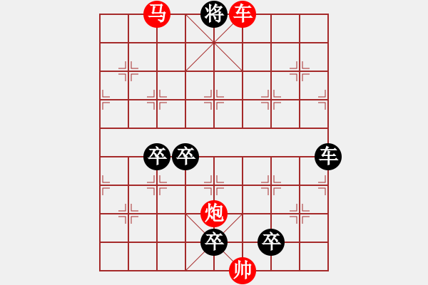 象棋棋譜圖片：【 帥 令 3 軍 】 秦 臻 擬局 - 步數(shù)：53 