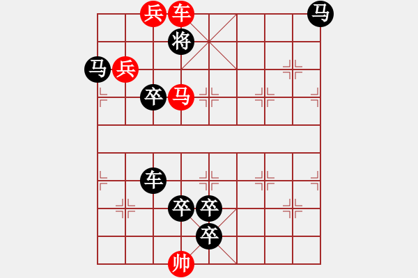 象棋棋譜圖片：中國(guó)象棋排局欣賞·炯炯有神小兵兵改擬局·紅子全動(dòng) - 步數(shù)：65 