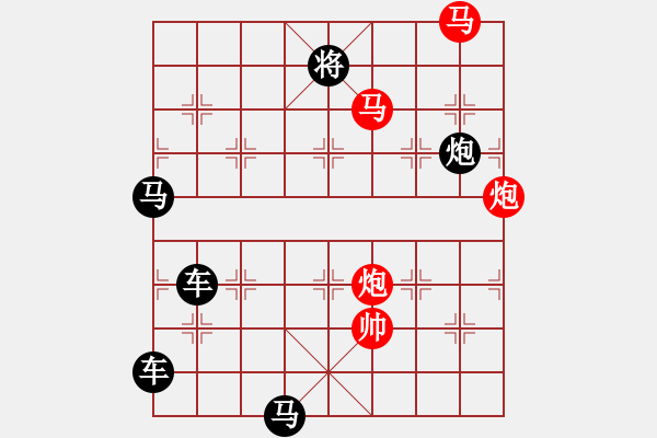 象棋棋譜圖片：【 帥 令 4 軍 】 秦 臻 擬局 - 步數(shù)：10 