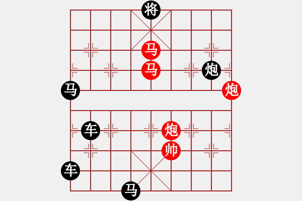 象棋棋譜圖片：【 帥 令 4 軍 】 秦 臻 擬局 - 步數(shù)：20 