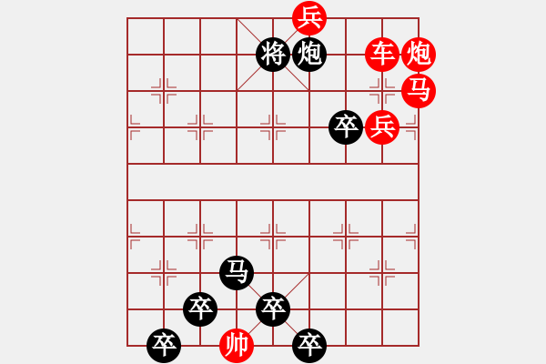 象棋棋譜圖片：【為有犧牲多壯志敢叫日月?lián)Q新天】秦 臻 擬局 - 步數(shù)：20 