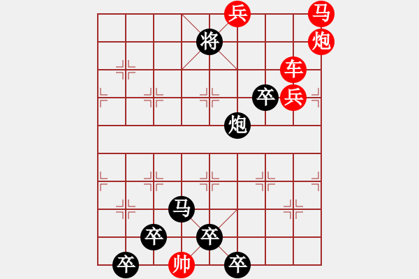 象棋棋譜圖片：【為有犧牲多壯志敢叫日月?lián)Q新天】秦 臻 擬局 - 步數(shù)：30 