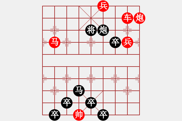 象棋棋譜圖片：【為有犧牲多壯志敢叫日月?lián)Q新天】秦 臻 擬局 - 步數(shù)：40 