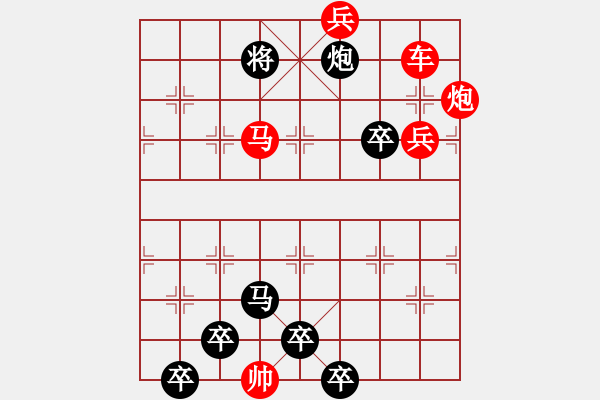 象棋棋譜圖片：【為有犧牲多壯志敢叫日月?lián)Q新天】秦 臻 擬局 - 步數(shù)：50 