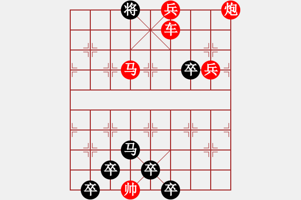 象棋棋譜圖片：【為有犧牲多壯志敢叫日月?lián)Q新天】秦 臻 擬局 - 步數(shù)：53 