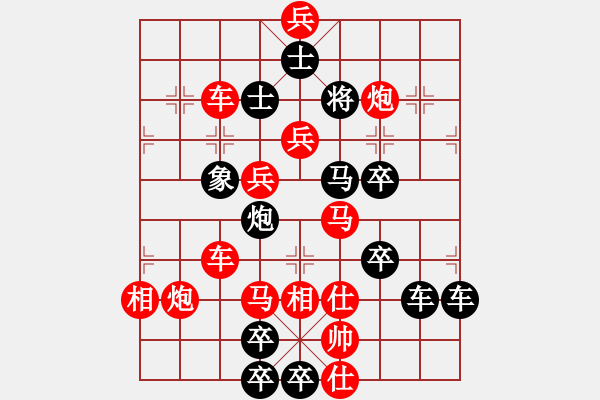 象棋棋譜圖片：春節(jié)快樂20-28（時鑫 造型 試擬） - 步數(shù)：10 