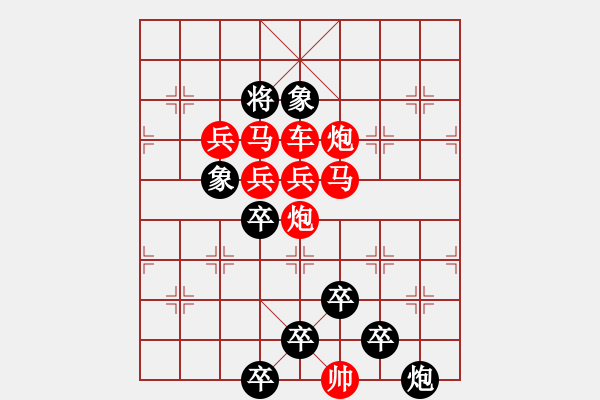 象棋棋譜圖片：☆《雅韻齋》☆【明月多情常伴我◎青山著意永怡人】☆　　秦 臻 擬局 - 步數(shù)：0 