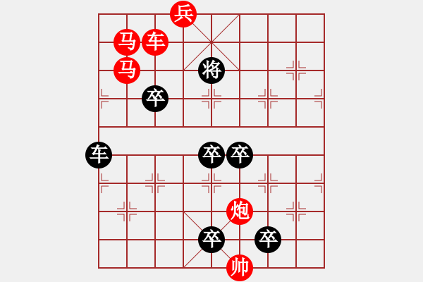 象棋棋譜圖片：【明月高掛耀碧空】秦 臻 擬局 - 步數(shù)：10 