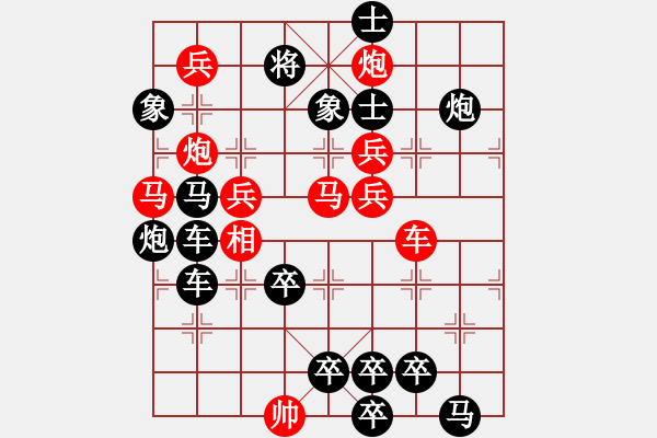 象棋棋譜圖片：【弈后圖形】梅嶺星月2-2-04-42（時(shí)鑫 試改） - 步數(shù)：10 