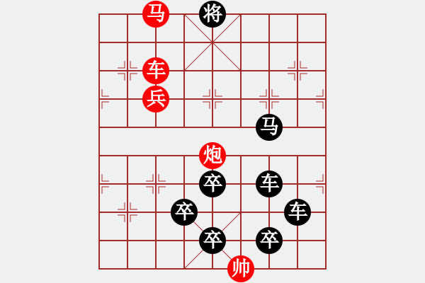 象棋棋譜圖片：字圖排局… 志在四方（103）… 孫達(dá)軍 - 步數(shù)：10 