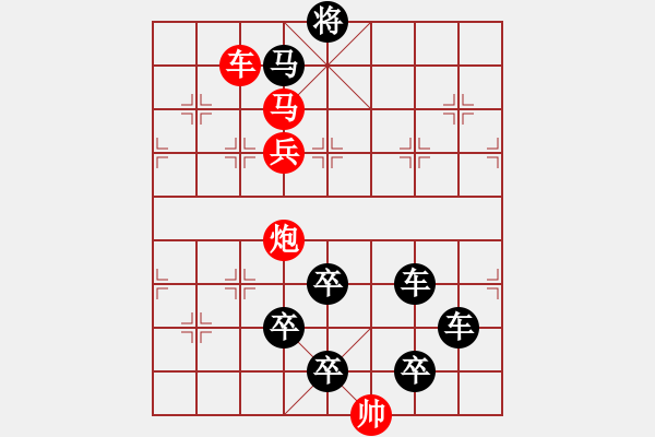 象棋棋譜圖片：字圖排局… 志在四方（103）… 孫達(dá)軍 - 步數(shù)：30 