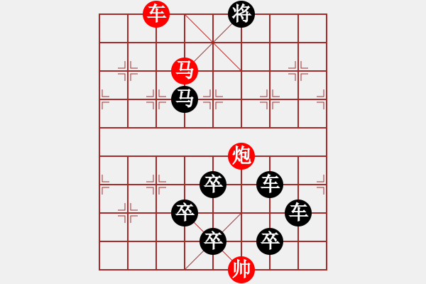 象棋棋譜圖片：字圖排局… 志在四方（103）… 孫達(dá)軍 - 步數(shù)：41 