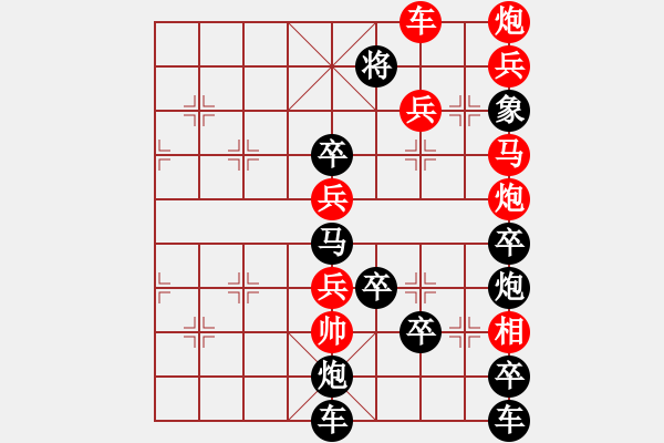 象棋棋譜圖片：《雅韻齋》【航空母艦<4>】 秦 臻 擬局 - 步數(shù)：10 