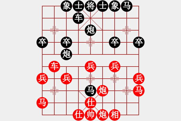 象棋棋譜圖片：tiger9637-1[紅] -VS- 橫才俊儒[黑] - 步數(shù)：30 