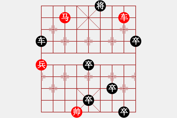 象棋棋譜圖片：云車風馬 - 步數(shù)：10 