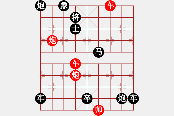 象棋棋譜圖片：雙車雙炮限子排局賞析…刁鉆（2201）…孫達(dá)軍 - 步數(shù)：10 