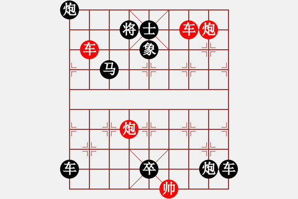 象棋棋譜圖片：雙車雙炮限子排局賞析…刁鉆（2201）…孫達(dá)軍 - 步數(shù)：30 