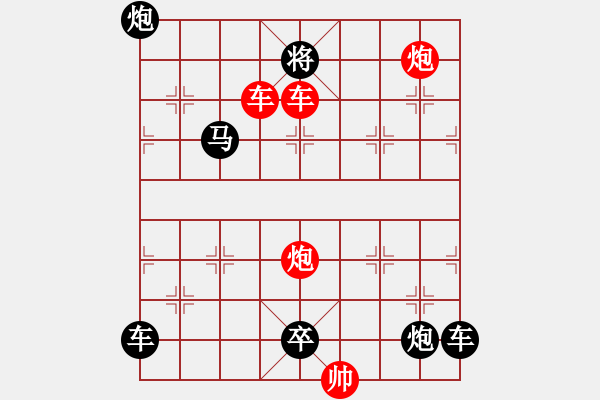 象棋棋譜圖片：雙車雙炮限子排局賞析…刁鉆（2201）…孫達(dá)軍 - 步數(shù)：43 